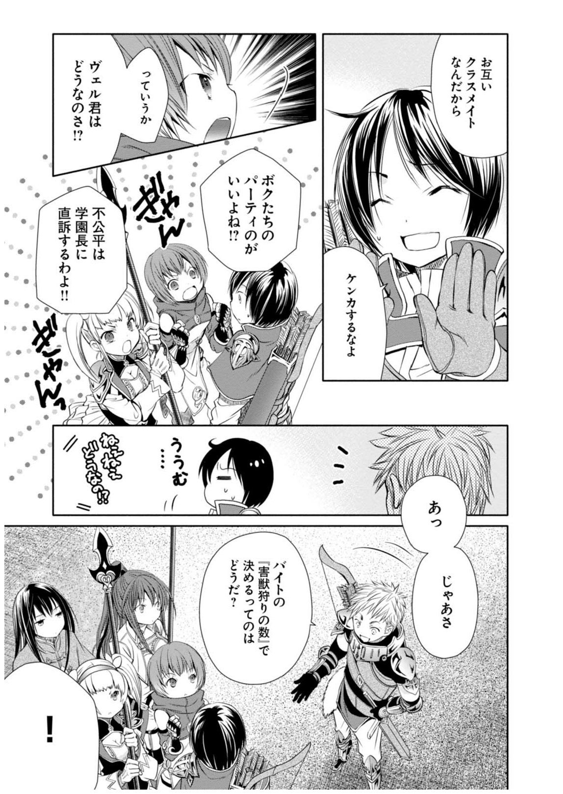 八男って、それはないでしょう？ - 第4話 - Page 4