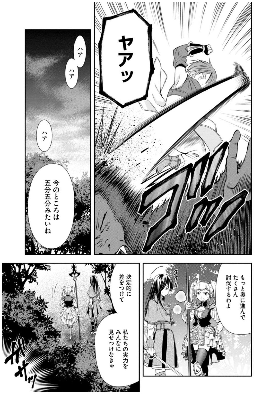 八男って、それはないでしょう？ 第4話 - Page 9