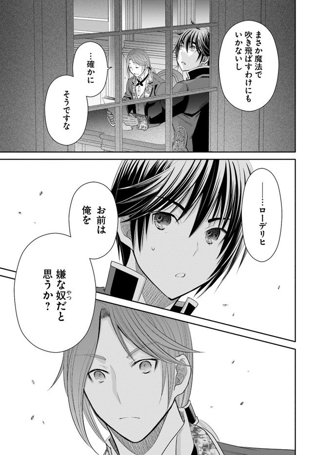 八男って、それはないでしょう？ 第63話 - Page 21