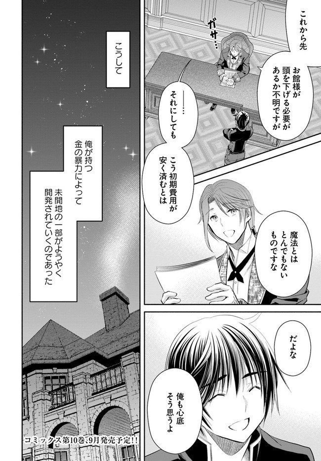 八男って、それはないでしょう？ - 第63話 - Page 24