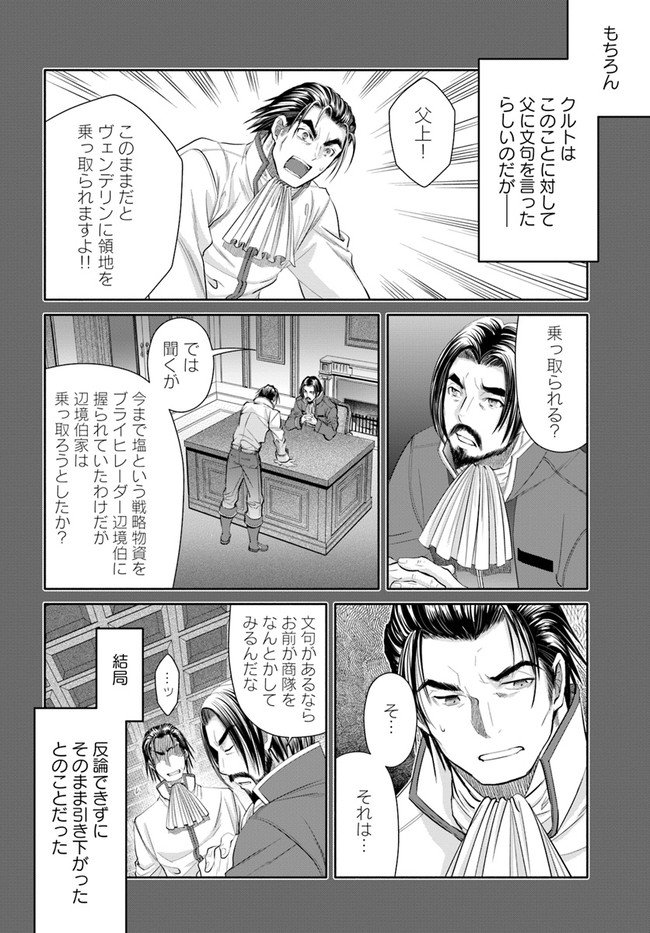 八男って、それはないでしょう？ - 第63話 - Page 4