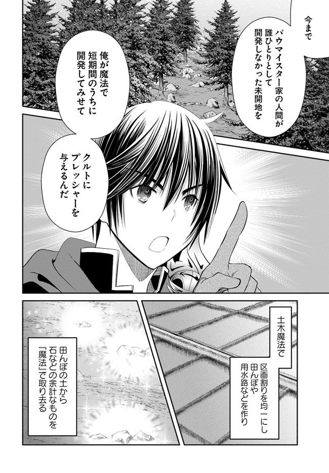 八男って、それはないでしょう？ - 第63話 - Page 8