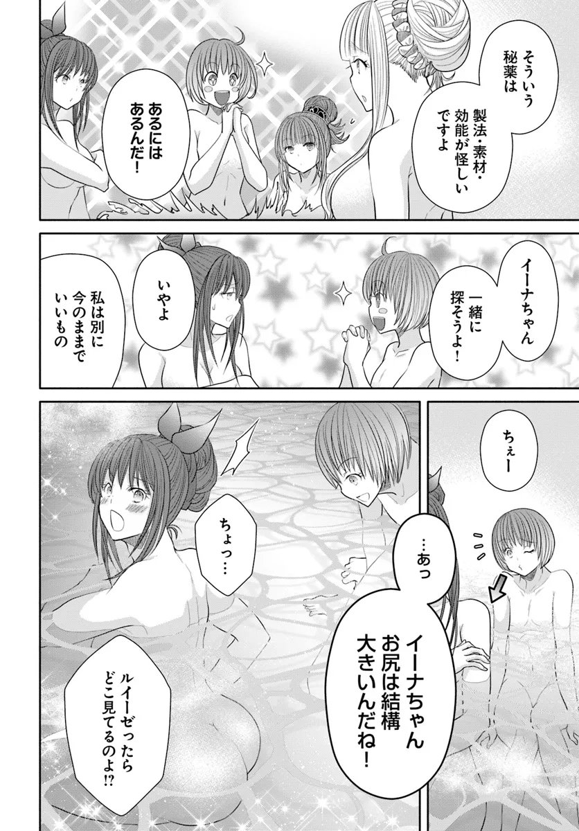 八男って、それはないでしょう？ 第94話 - Page 12