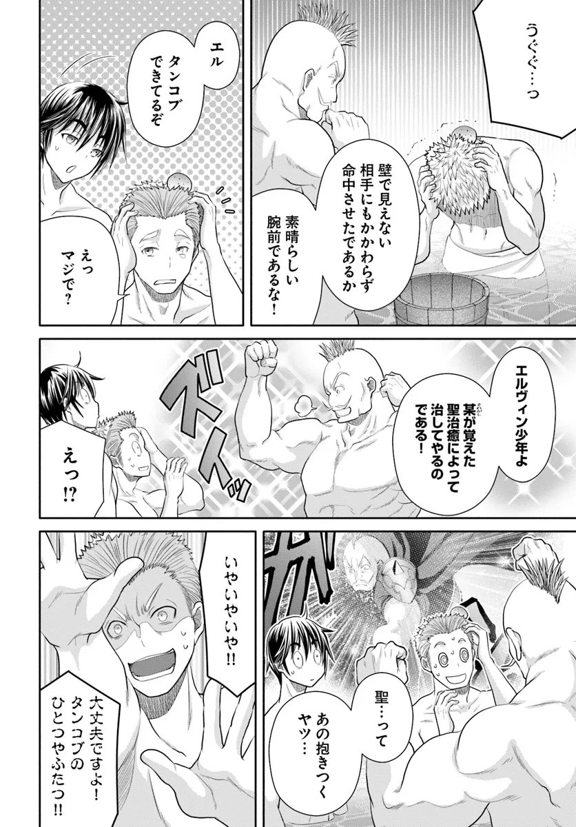 八男って、それはないでしょう？ - 第94話 - Page 14