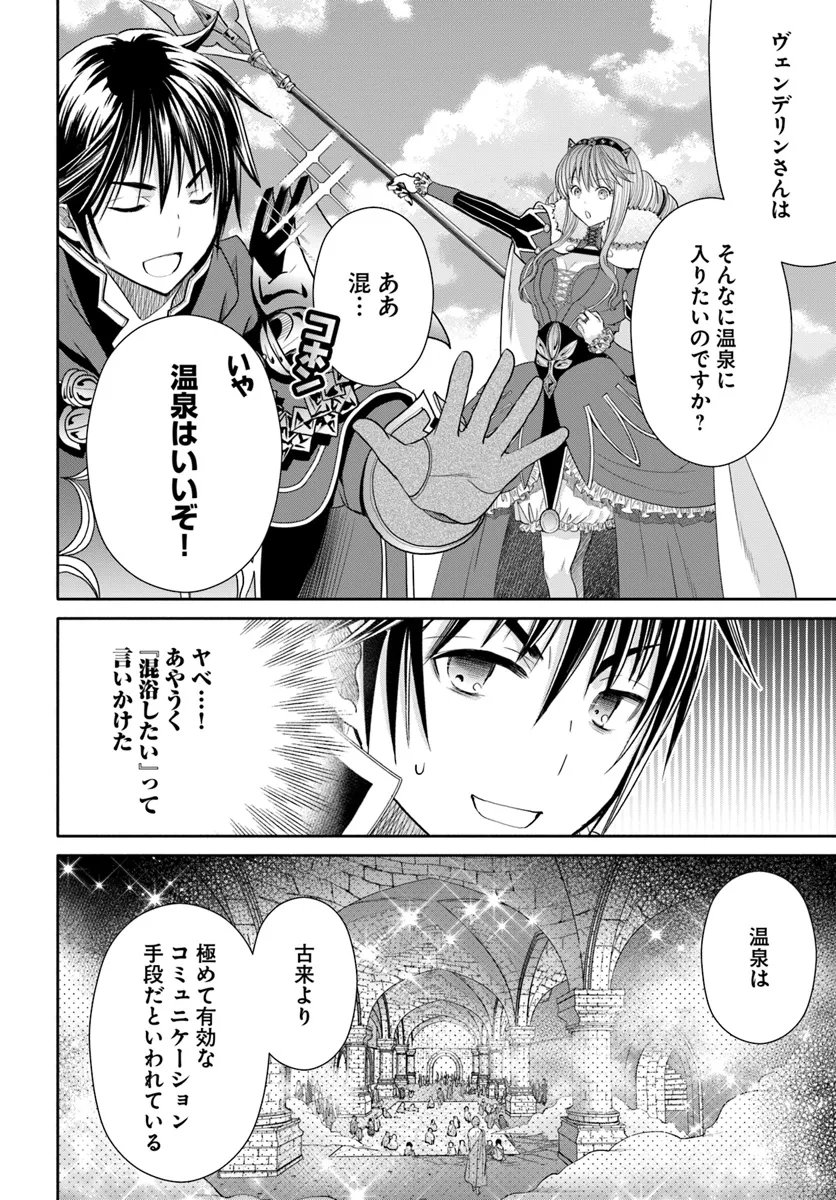 八男って、それはないでしょう？ 第94話 - Page 2