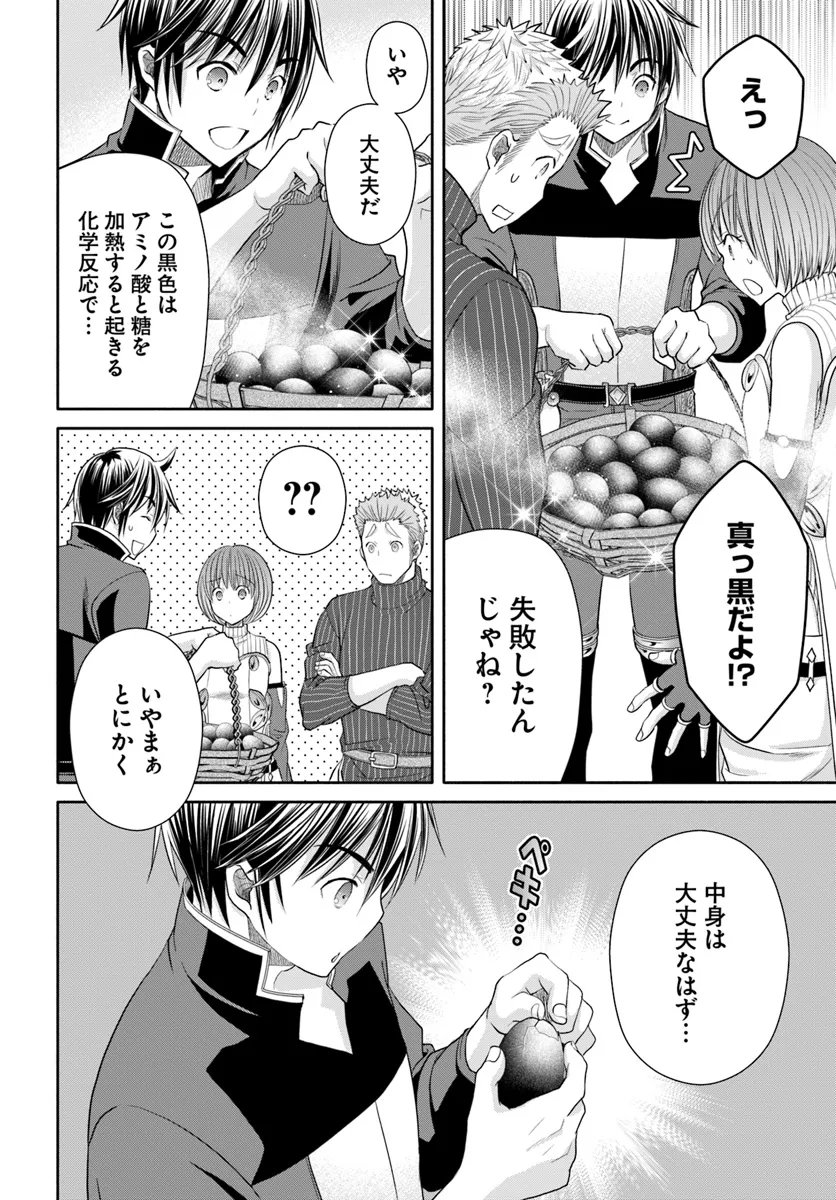 八男って、それはないでしょう？ 第94話 - Page 20