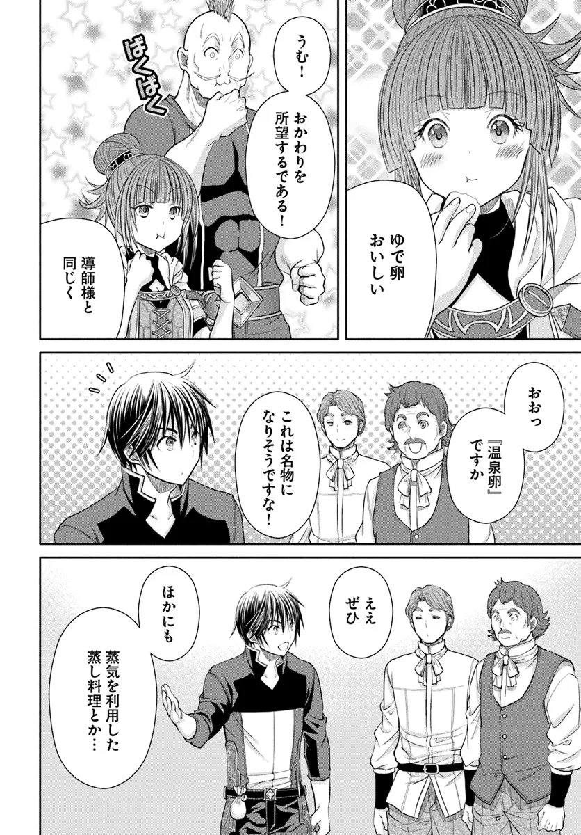 八男って、それはないでしょう？ 第94話 - Page 22