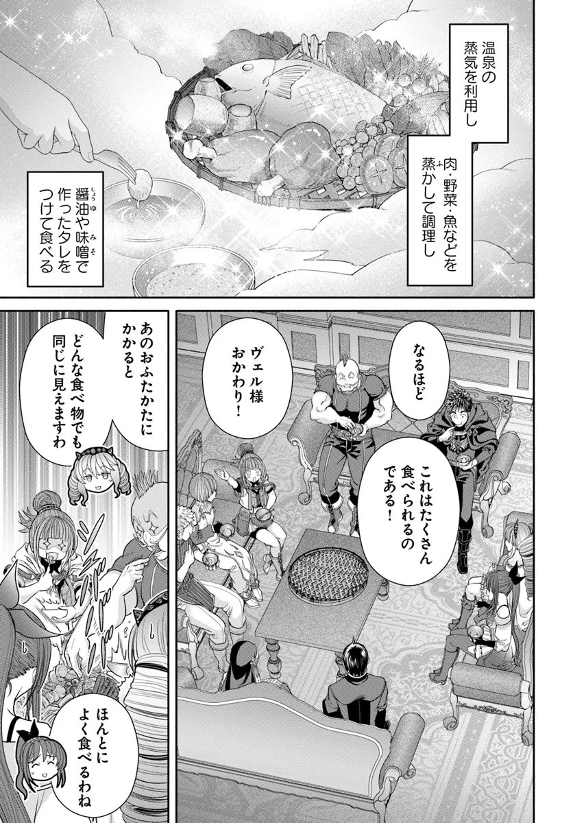 八男って、それはないでしょう？ - 第94話 - Page 23