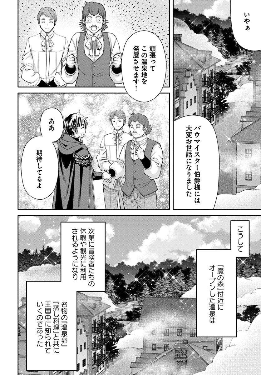 八男って、それはないでしょう？ 第94話 - Page 24