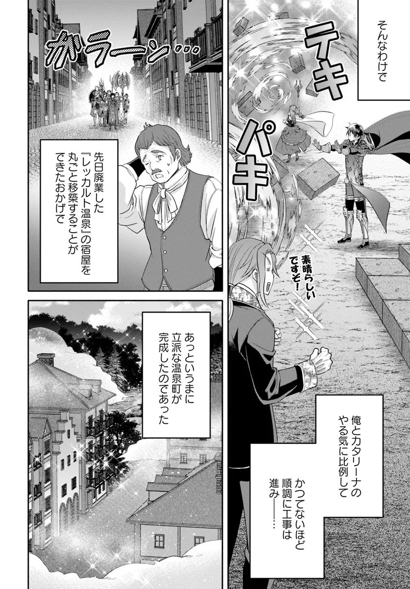 八男って、それはないでしょう？ - 第94話 - Page 4