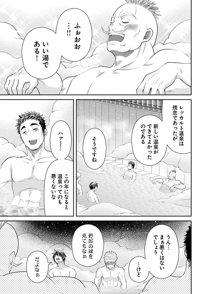 八男って、それはないでしょう？ - 第94話 - Page 5