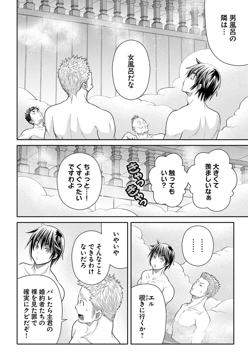 八男って、それはないでしょう？ 第94話 - Page 6