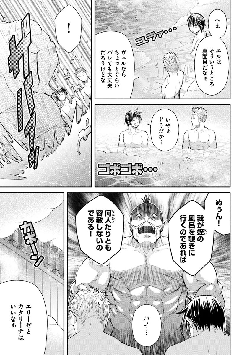 八男って、それはないでしょう？ 第94話 - Page 7