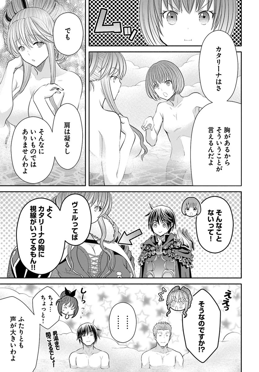 八男って、それはないでしょう？ - 第94話 - Page 9