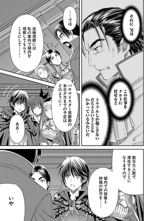 八男って、それはないでしょう？ 第58話 - Page 19