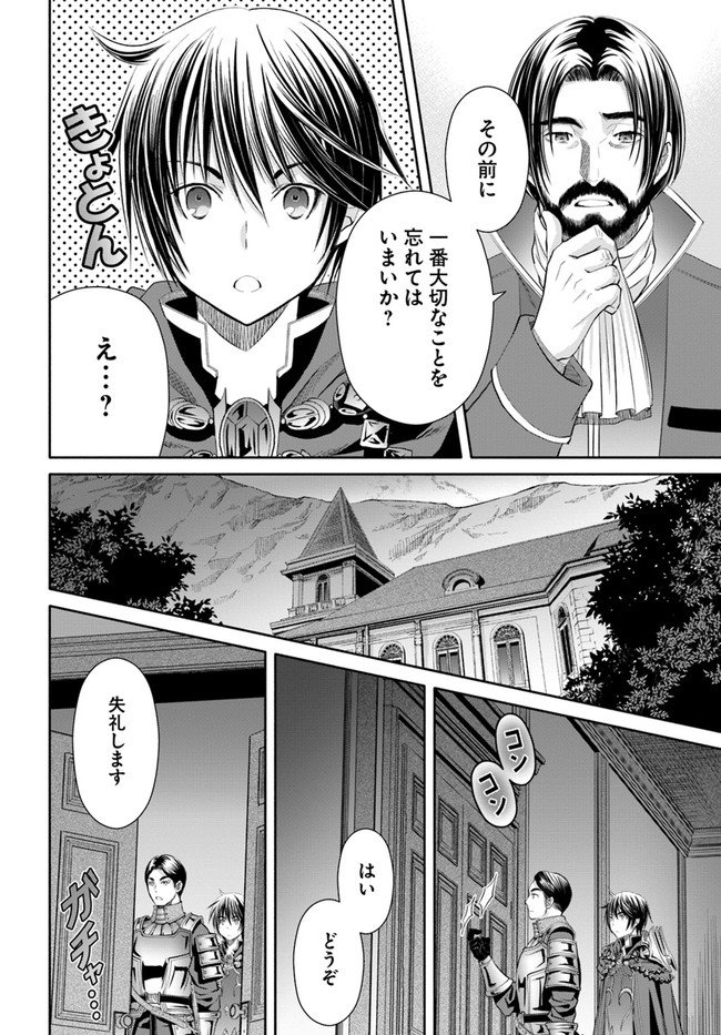 八男って、それはないでしょう？ 第58話 - Page 20