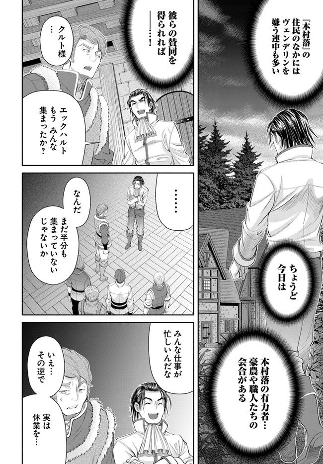 八男って、それはないでしょう？ 第65話 - Page 12