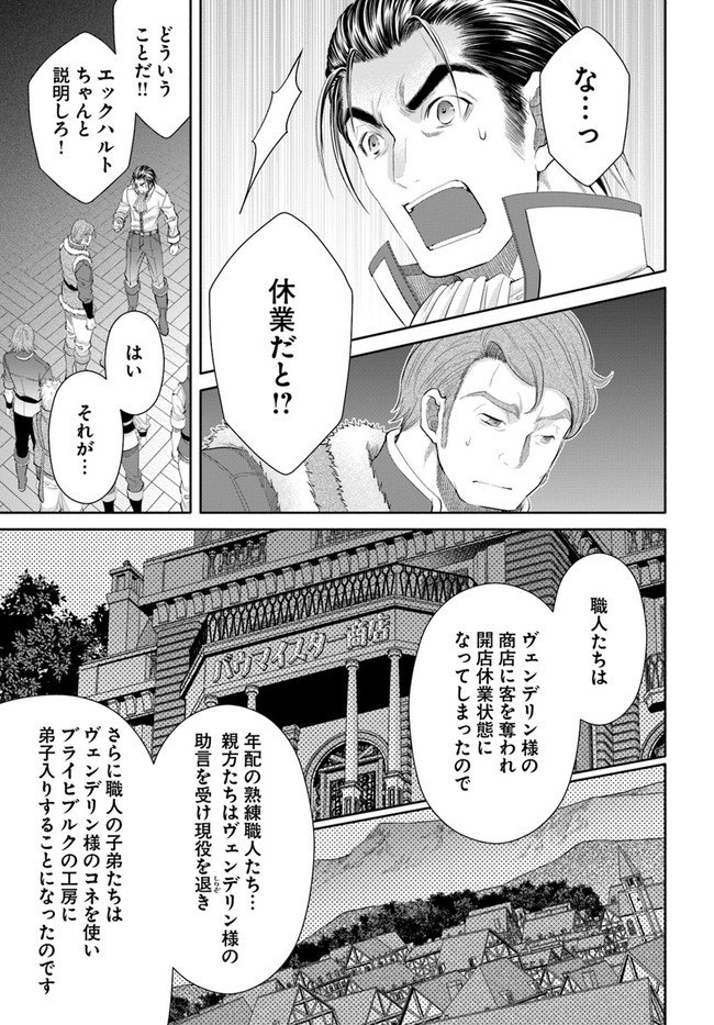 八男って、それはないでしょう？ 第65話 - Page 13