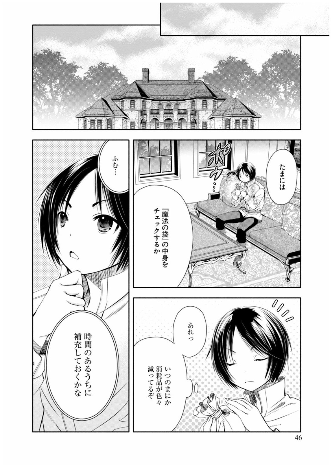 八男って、それはないでしょう？ - 第7話 - Page 14