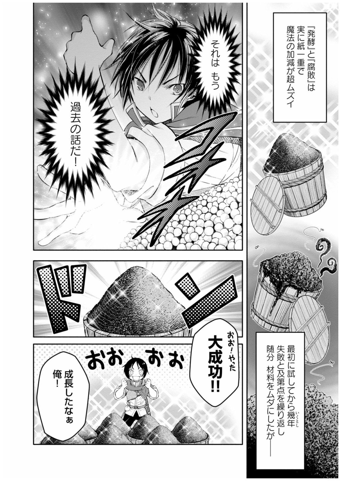 八男って、それはないでしょう？ - 第7話 - Page 22