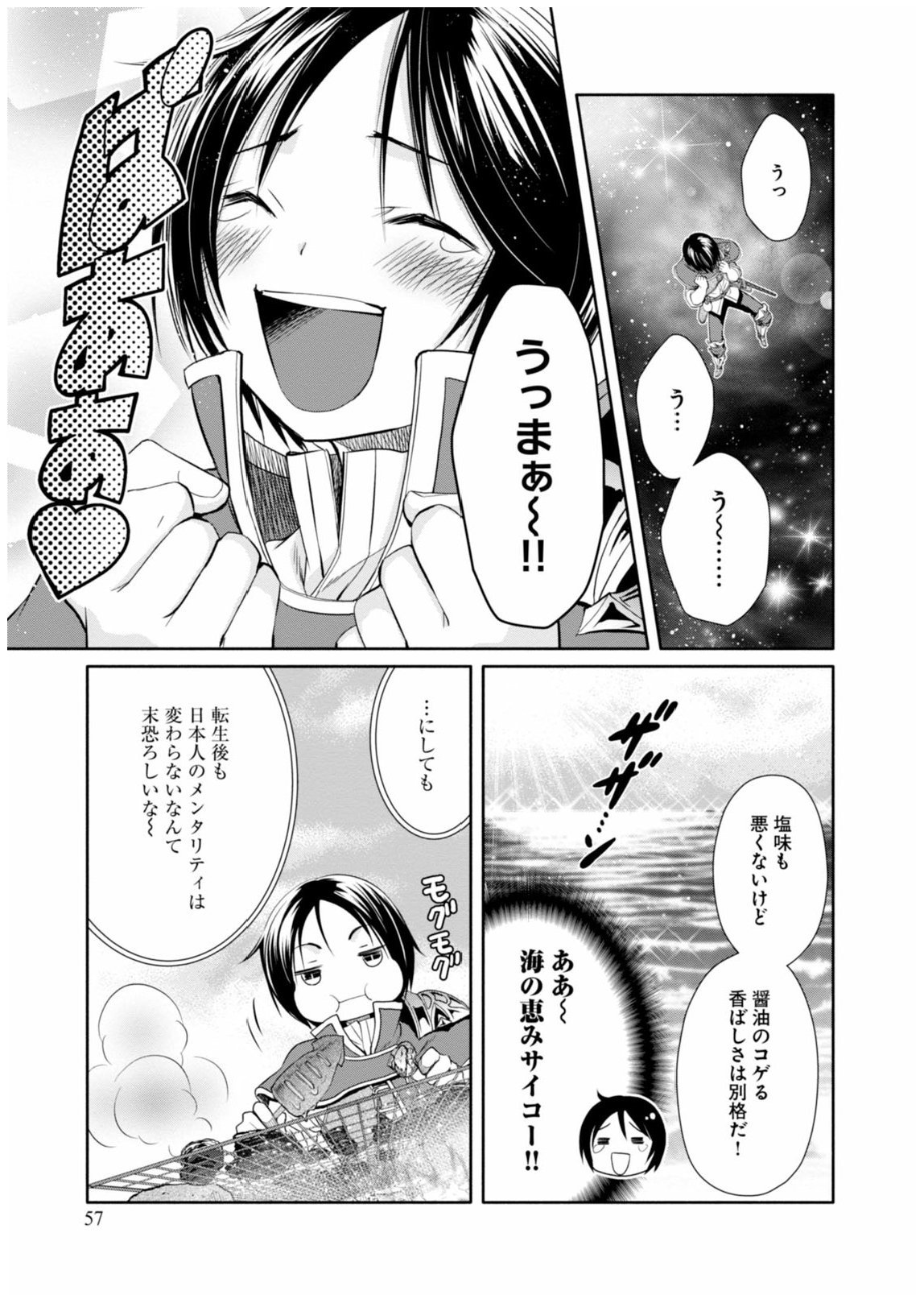 八男って、それはないでしょう？ - 第7話 - Page 25