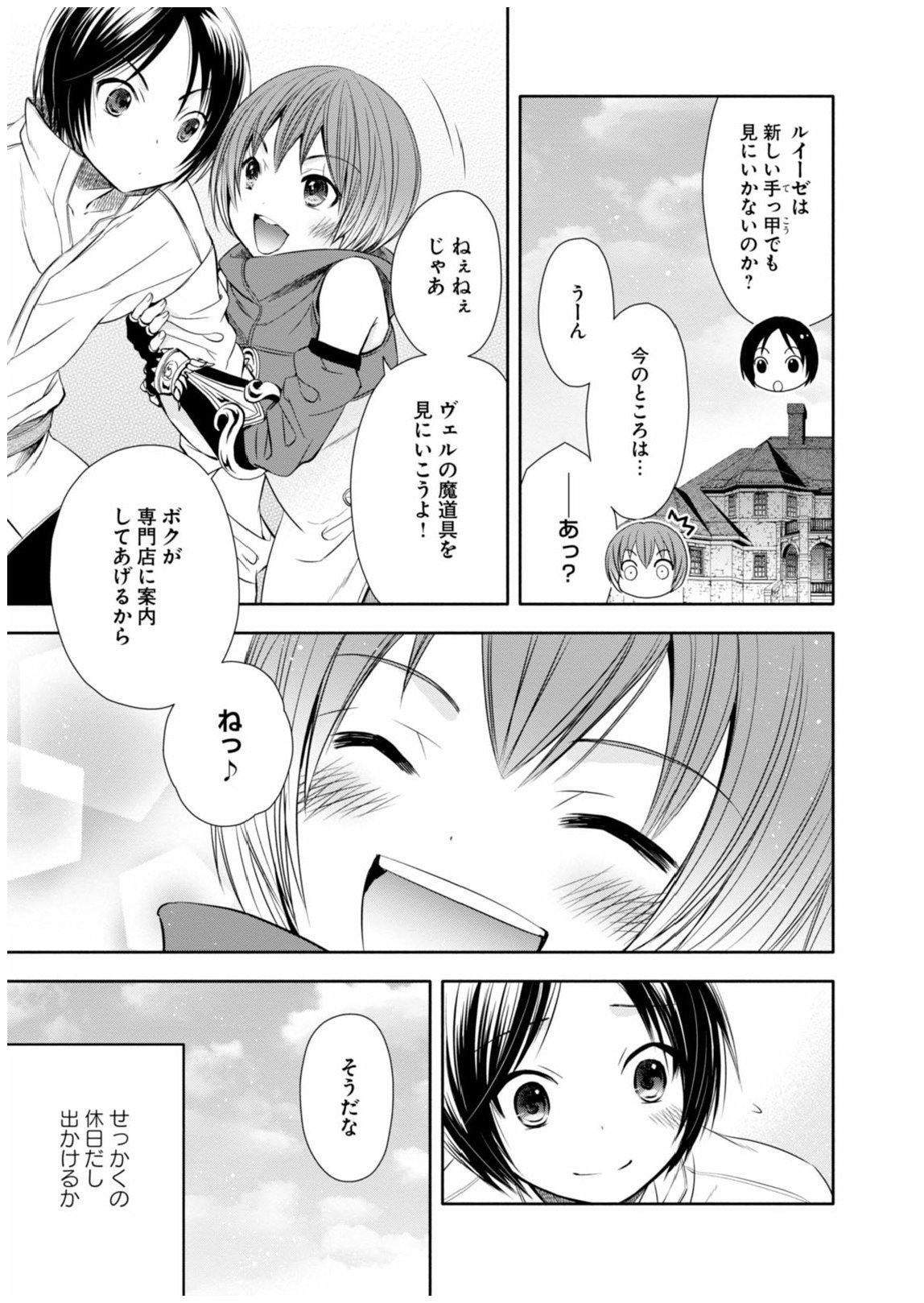 八男って、それはないでしょう？ 第7話 - Page 3