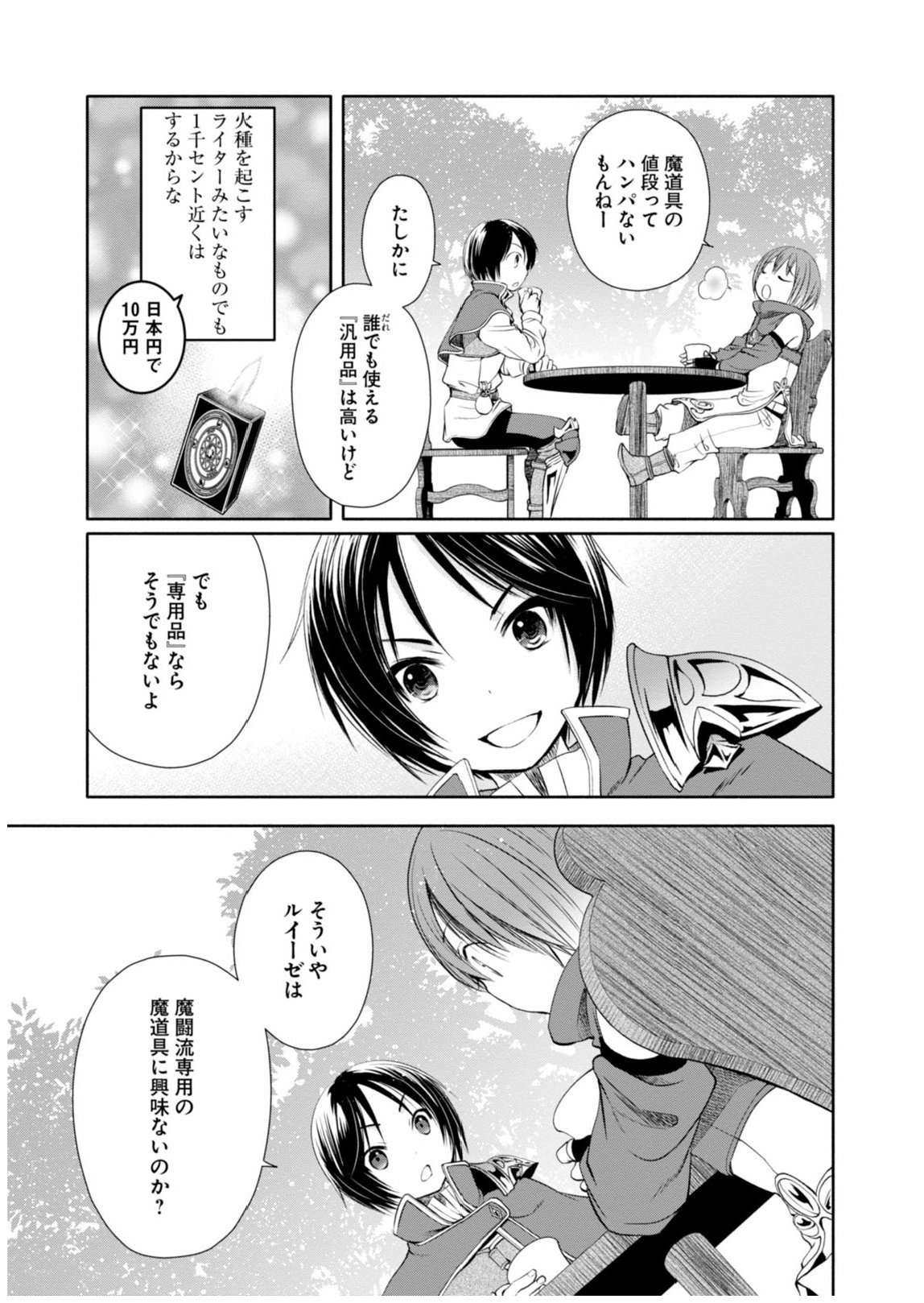 八男って、それはないでしょう？ - 第7話 - Page 7