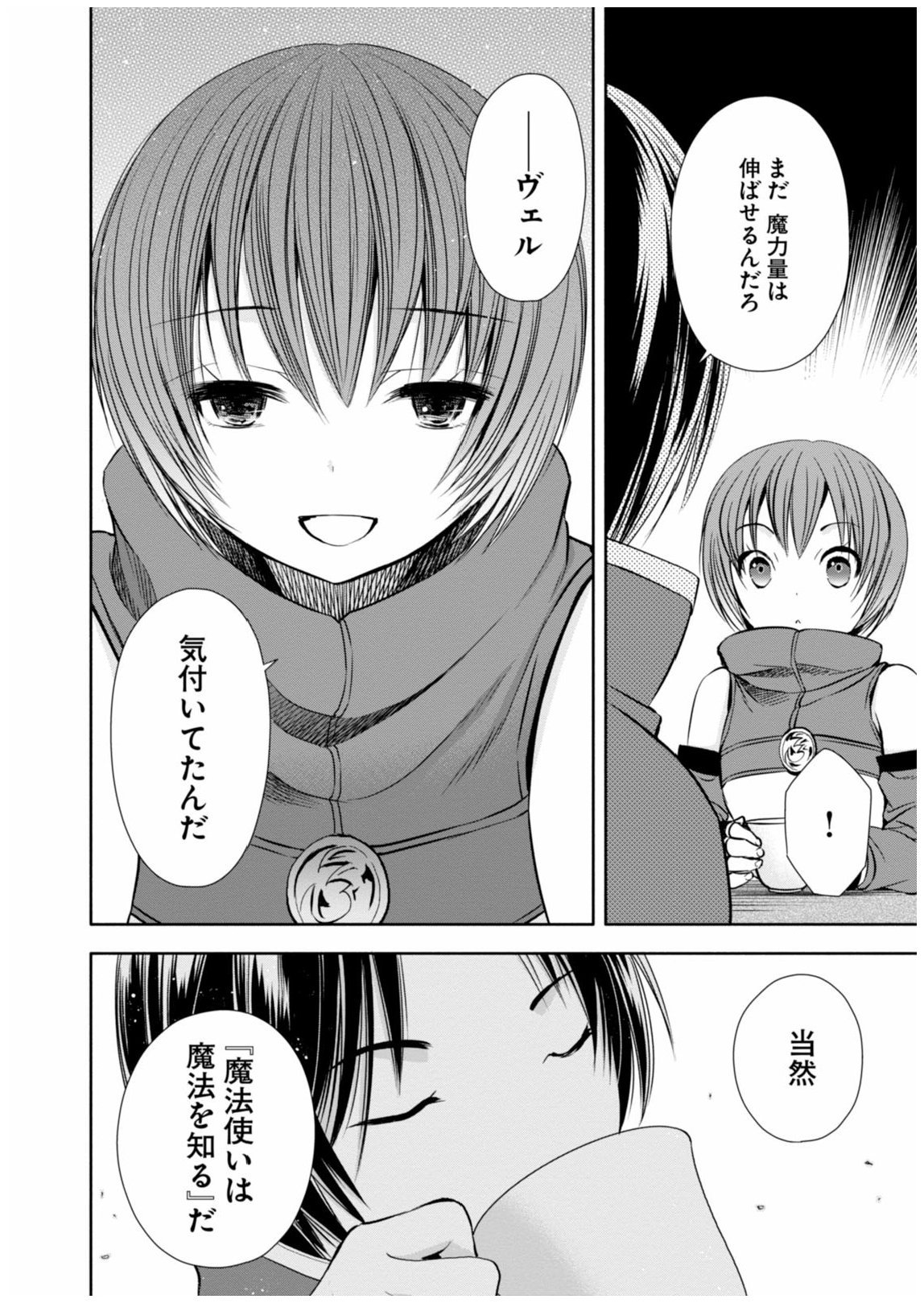 八男って、それはないでしょう？ - 第7話 - Page 8