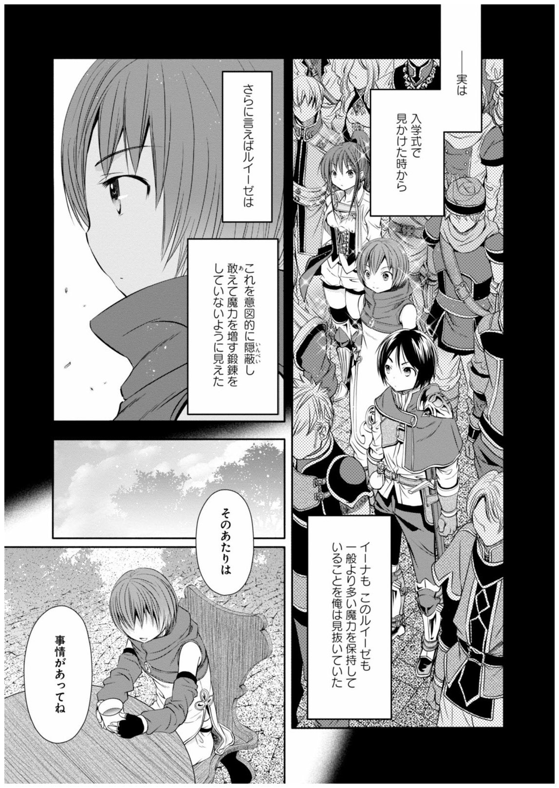 八男って、それはないでしょう？ - 第7話 - Page 9