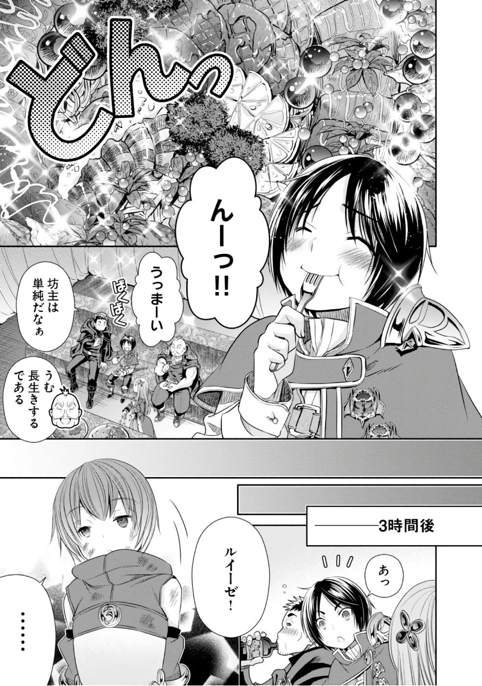 八男って、それはないでしょう？ - 第24話 - Page 19