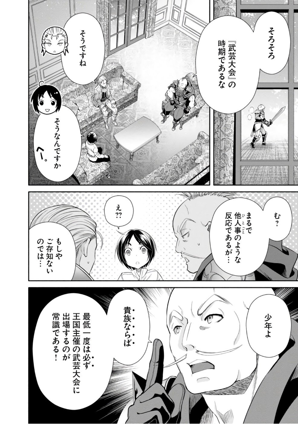 八男って、それはないでしょう？ - 第24話 - Page 2