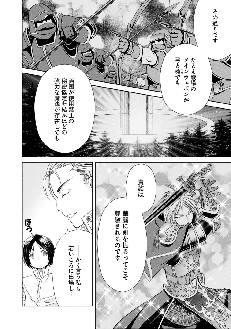 八男って、それはないでしょう？ 第24話 - Page 4