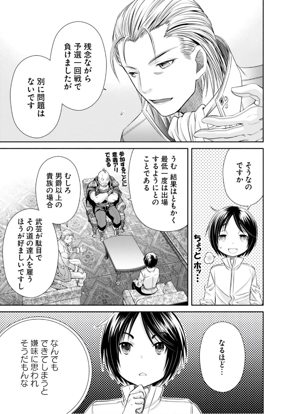 八男って、それはないでしょう？ - 第24話 - Page 5