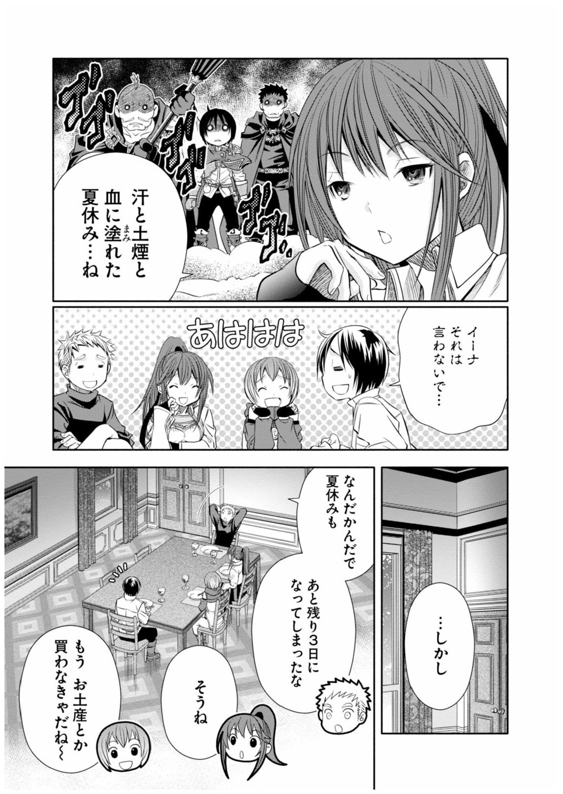 八男って、それはないでしょう？ - 第16話 - Page 12