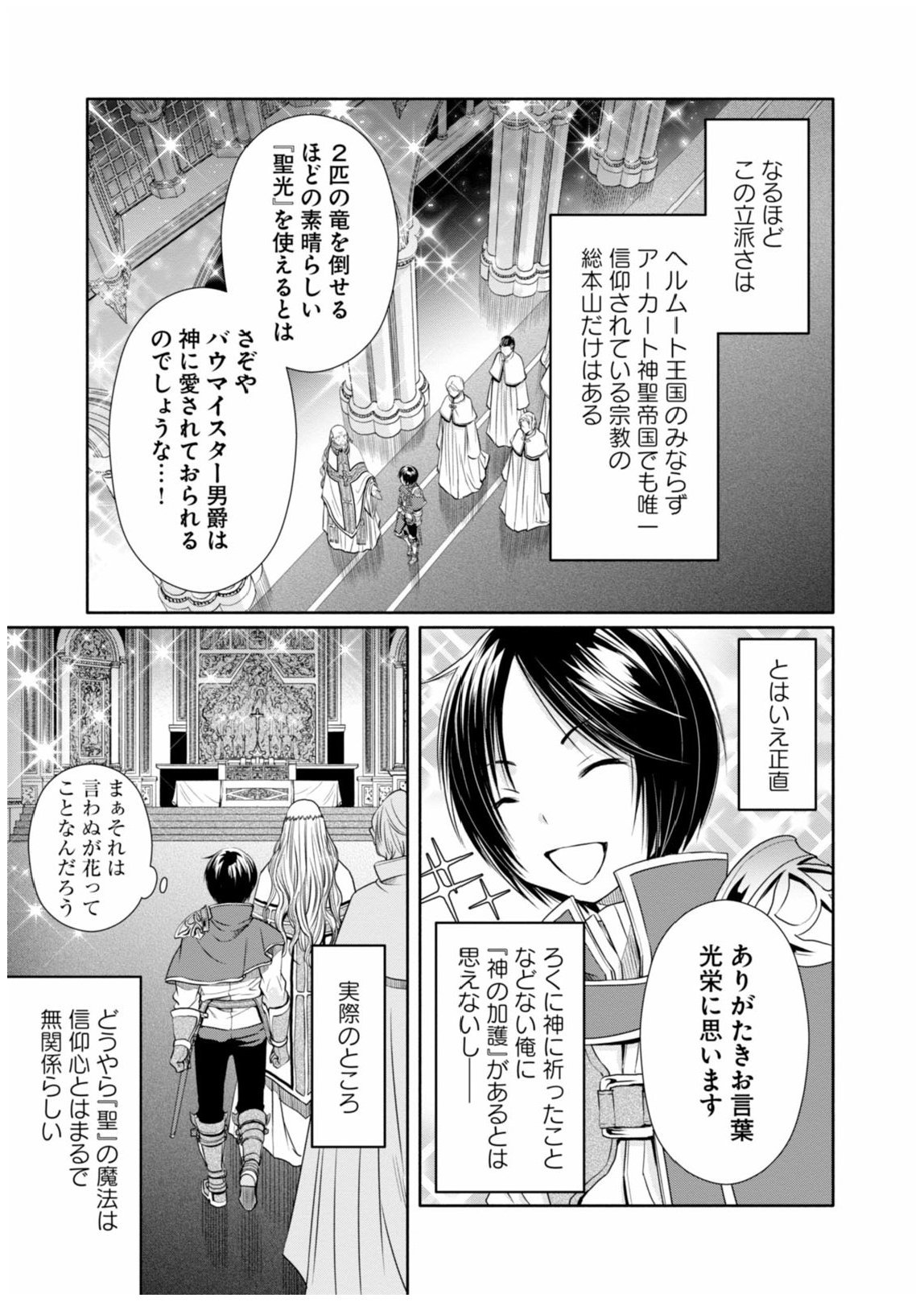 八男って、それはないでしょう？ - 第16話 - Page 18