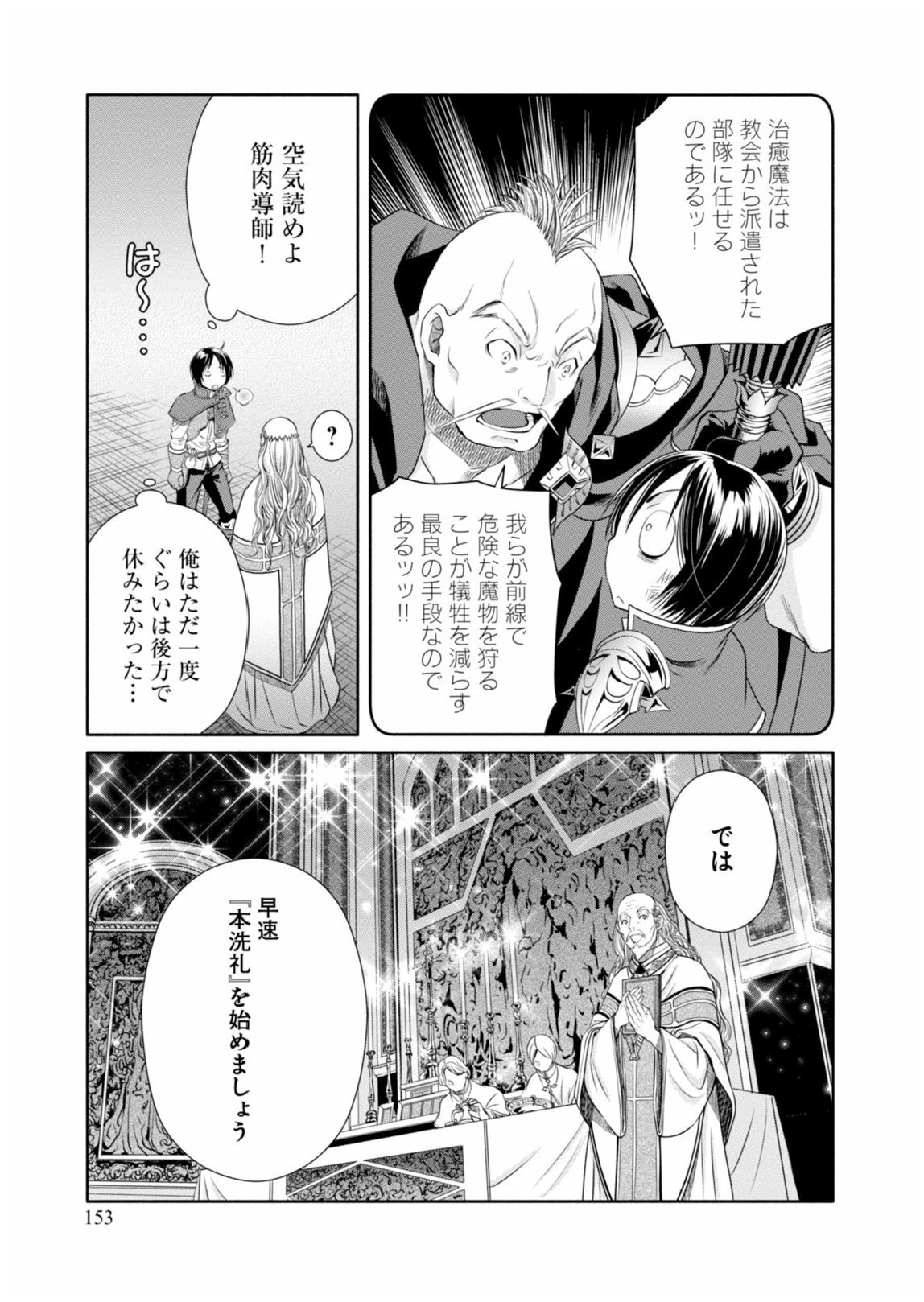 八男って、それはないでしょう？ 第16話 - Page 20