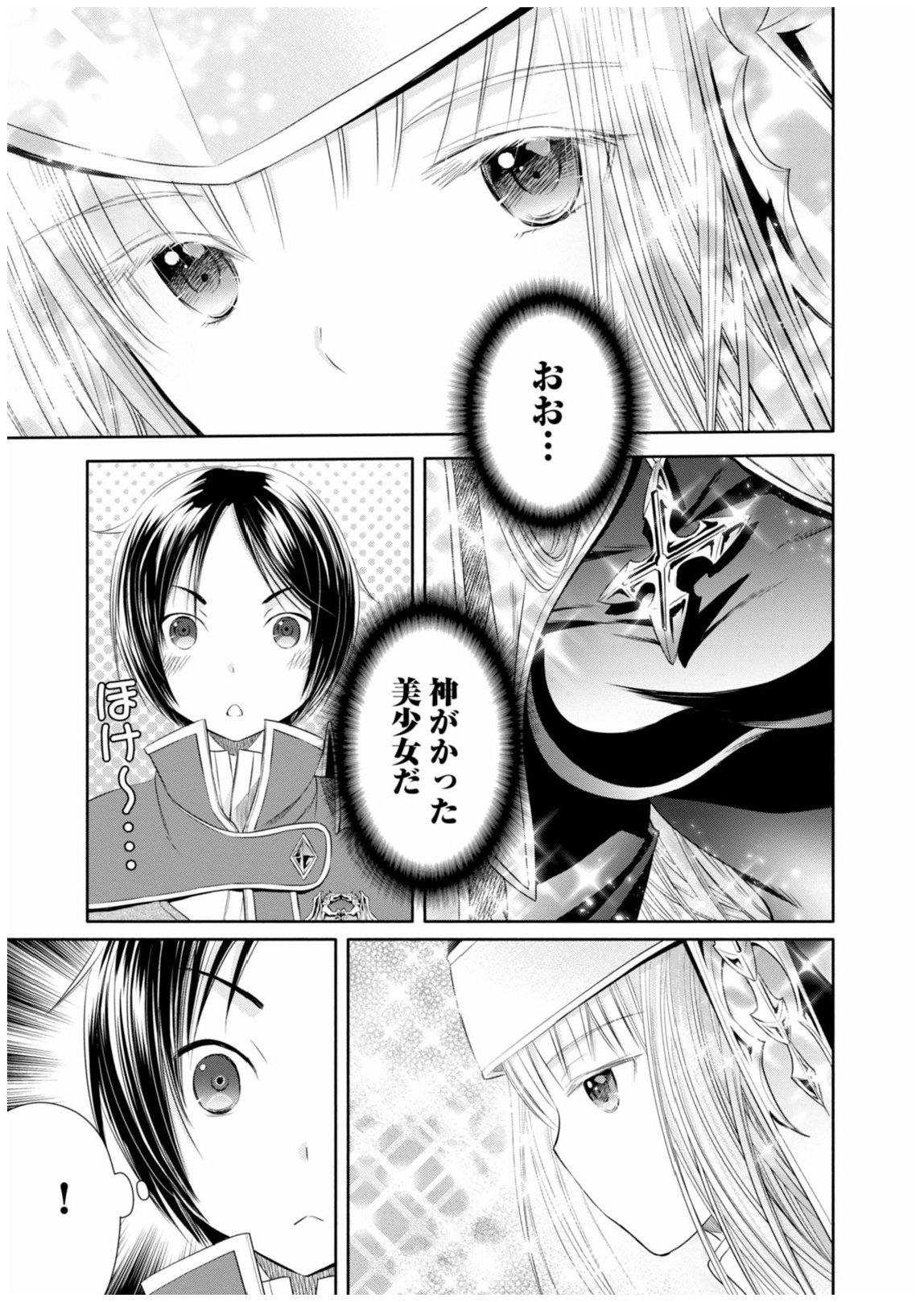 八男って、それはないでしょう？ 第16話 - Page 26