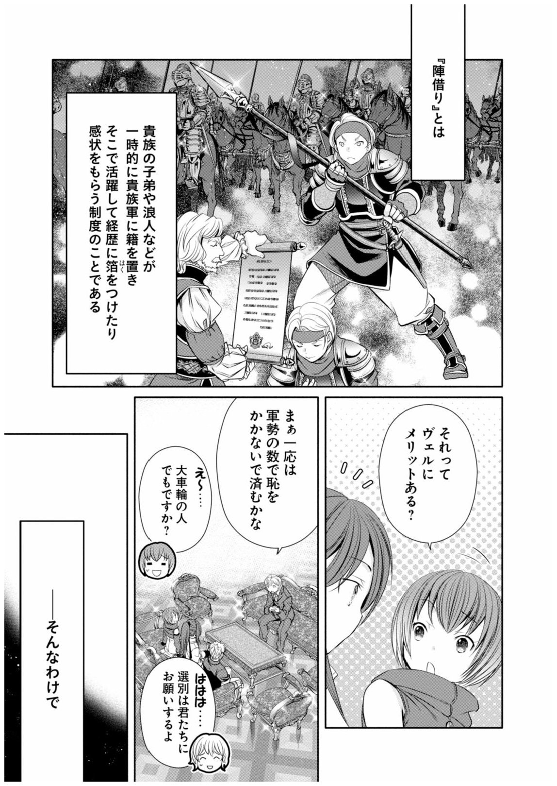 八男って、それはないでしょう？ - 第16話 - Page 4