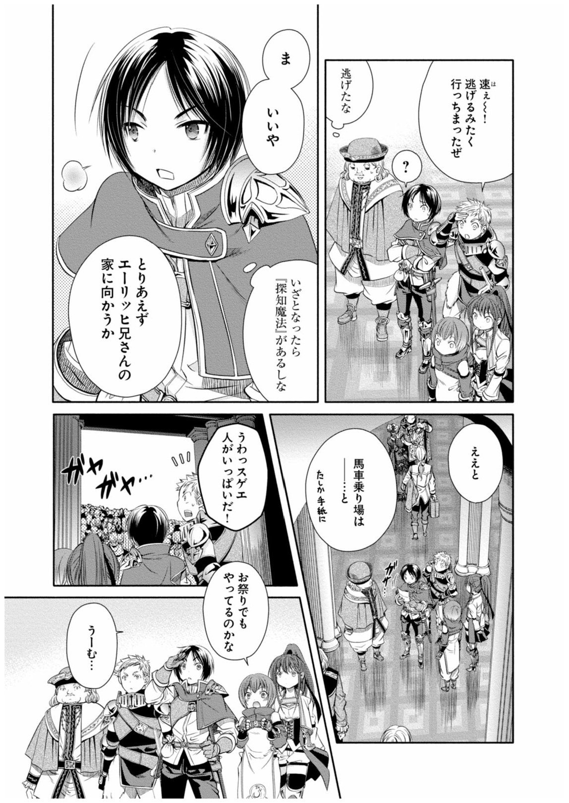 八男って、それはないでしょう？ - 第10話 - Page 15