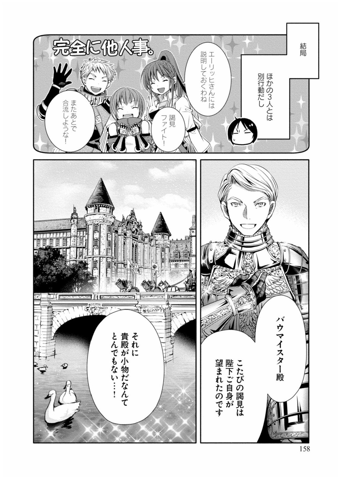 八男って、それはないでしょう？ - 第10話 - Page 19