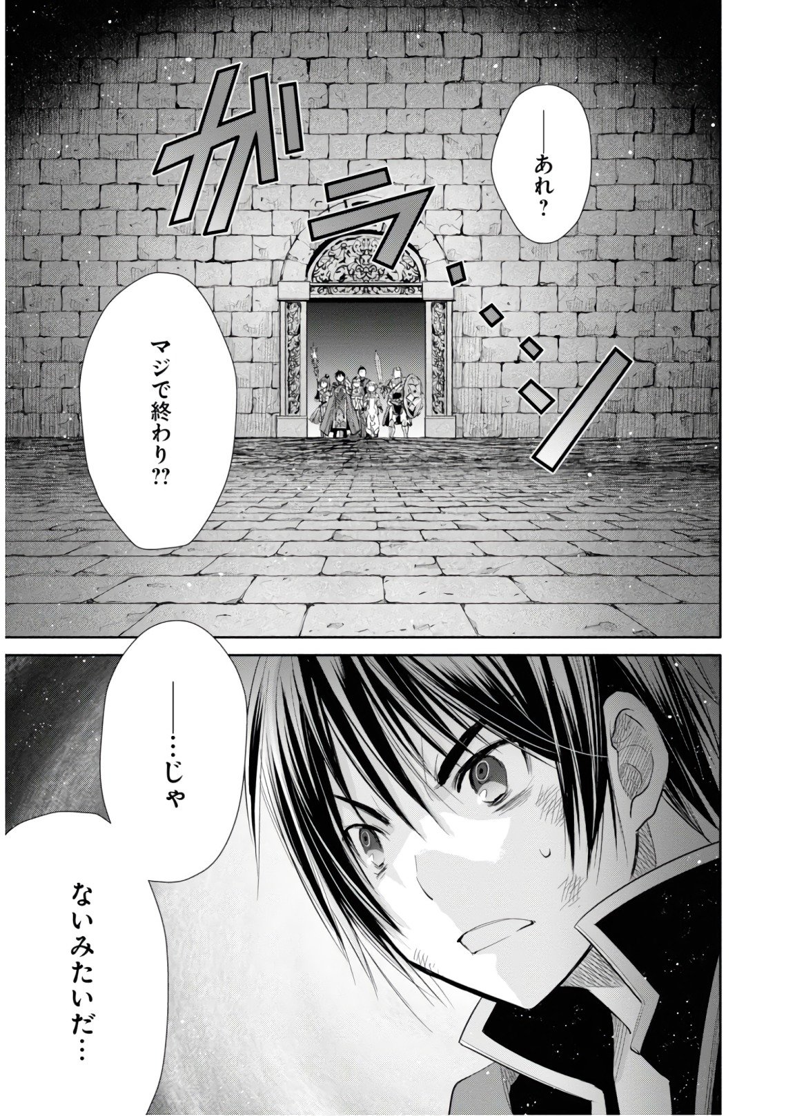 八男って、それはないでしょう？ - 第31話 - Page 17