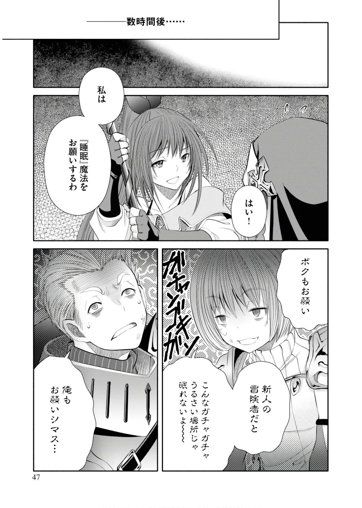 八男って、それはないでしょう？ 第31話 - Page 5