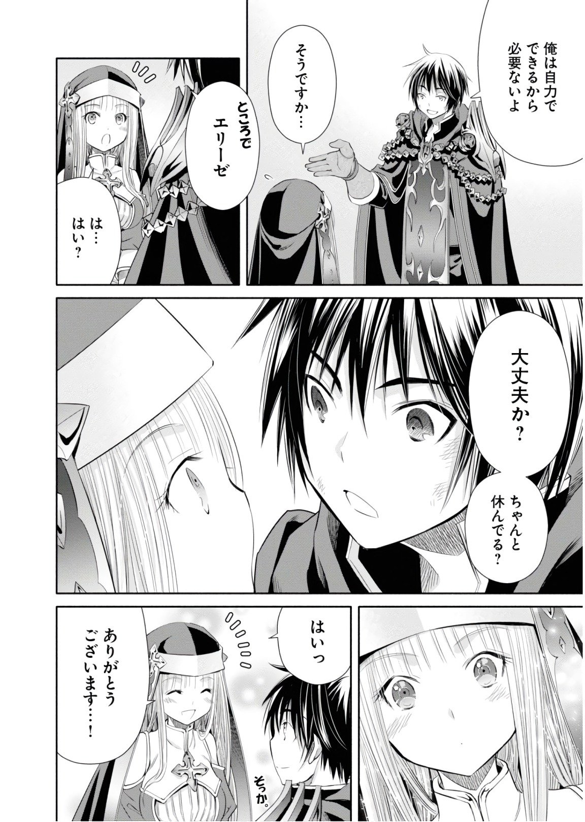 八男って、それはないでしょう？ - 第31話 - Page 6