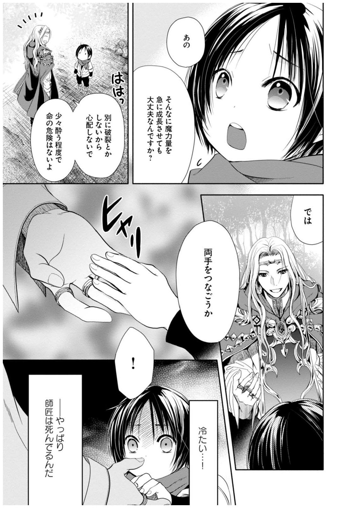 八男って、それはないでしょう？ - 第2話 - Page 4