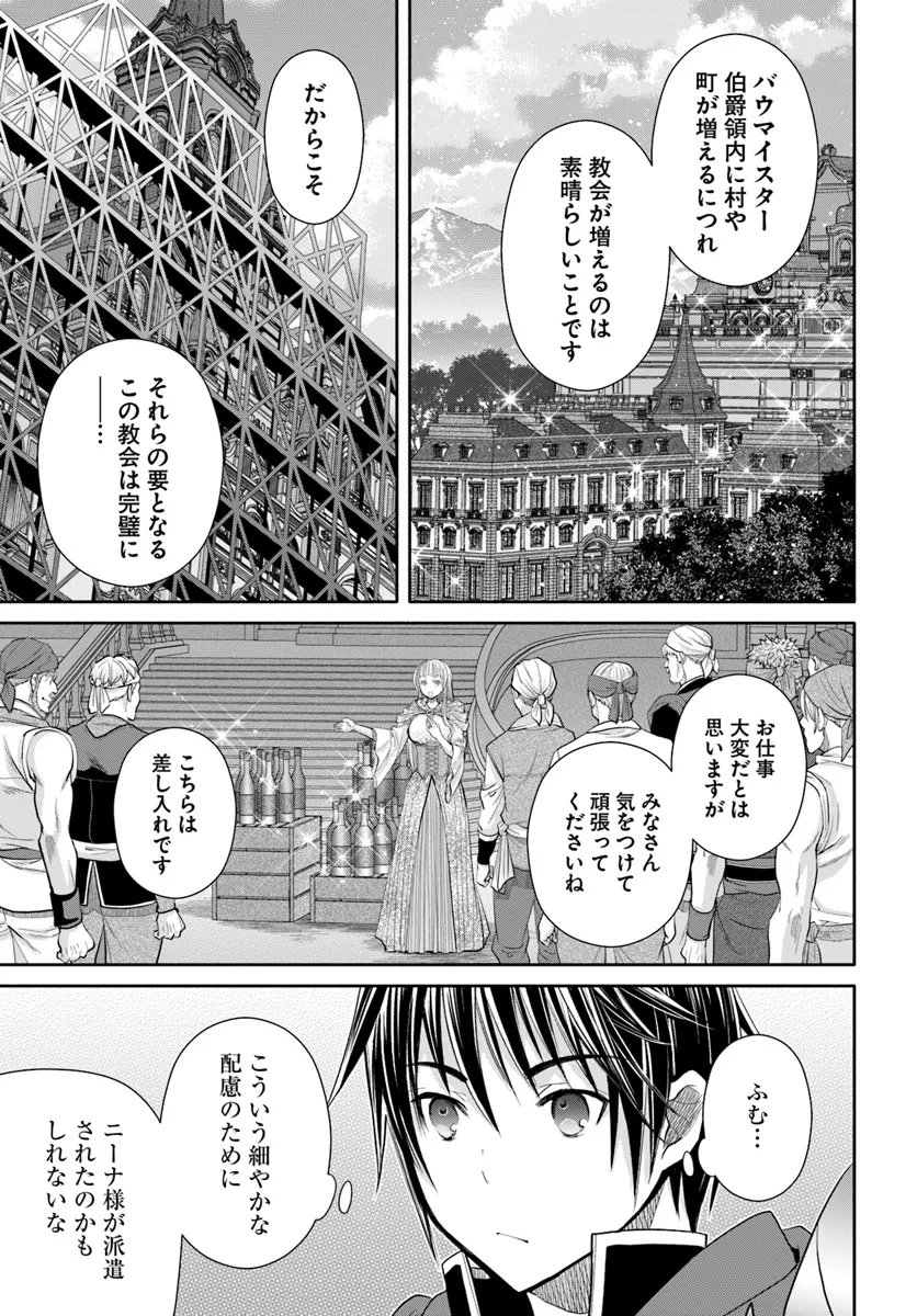 八男って、それはないでしょう？ 第95話 - Page 15