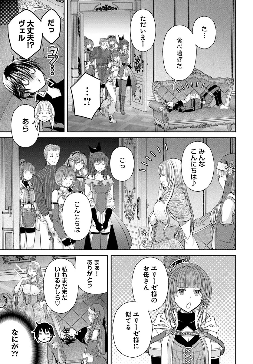 八男って、それはないでしょう？ - 第95話 - Page 21