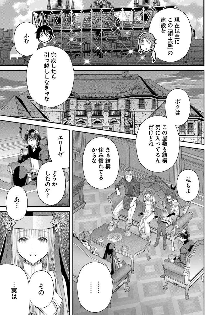 八男って、それはないでしょう？ - 第95話 - Page 3