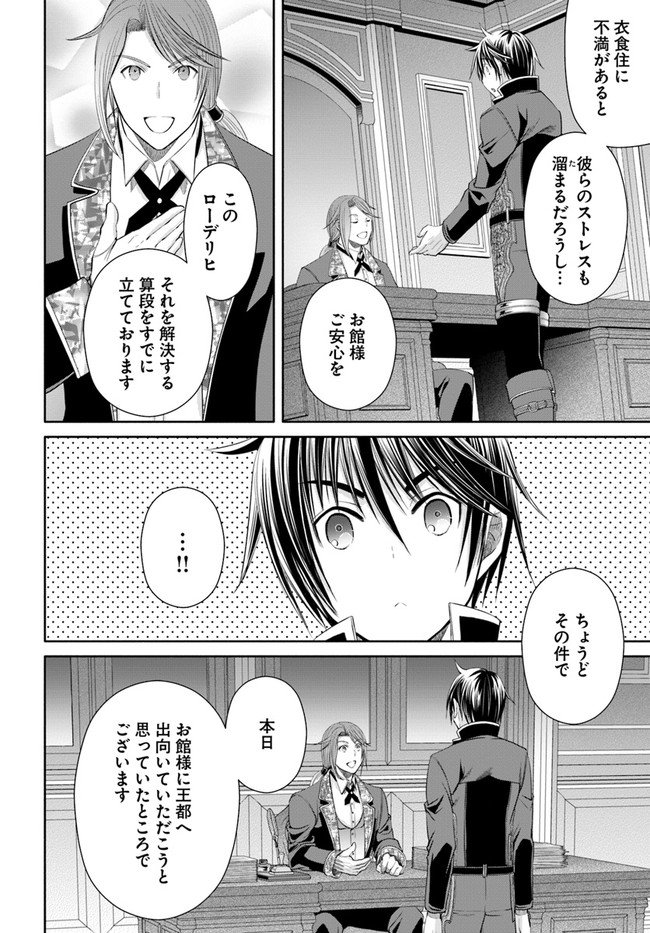 八男って、それはないでしょう？ - 第75話 - Page 2