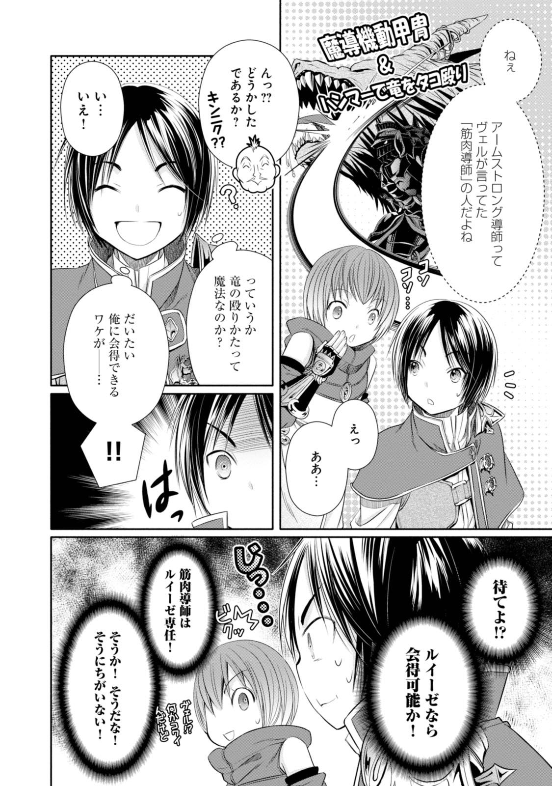 八男って、それはないでしょう？ 第19話 - Page 14