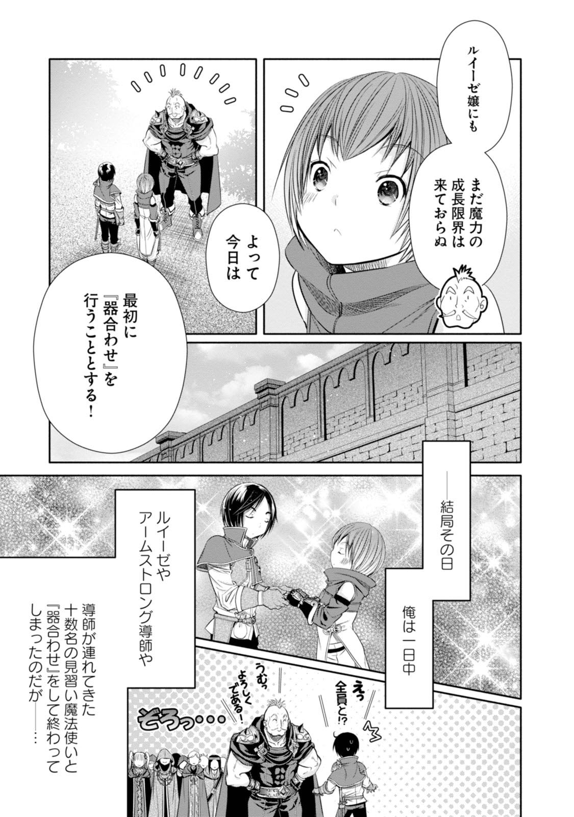 八男って、それはないでしょう？ - 第19話 - Page 21